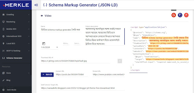 ভিডিও schema তৈরি করার নিয়ম
