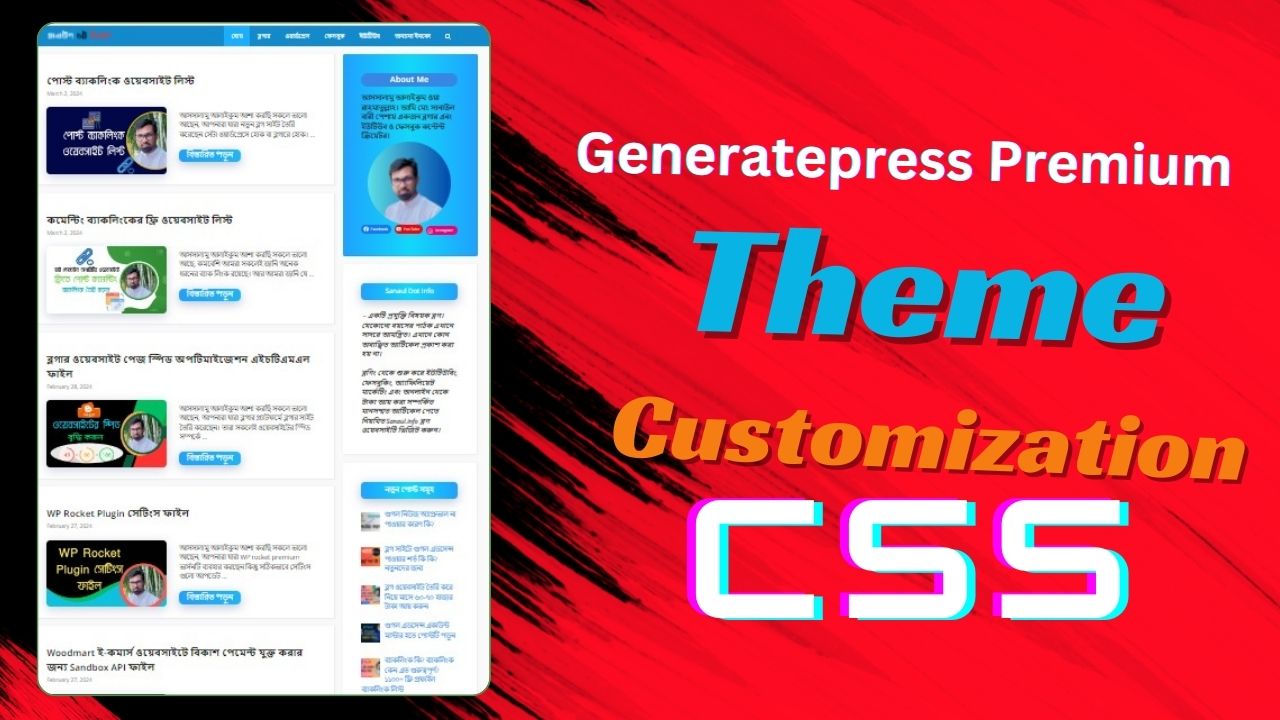 CSS ব্যবহার করে জেনারেট প্রেস থিম কাস্টমাইজেশন