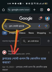 ফ্রিতে গুগলে ব্লগ পোস্টের র্যাং কিং চেক করার উপায়