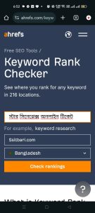 ফ্রিতে গুগলে ব্লগ পোস্টের র্যাং কিং চেক করার উপায়