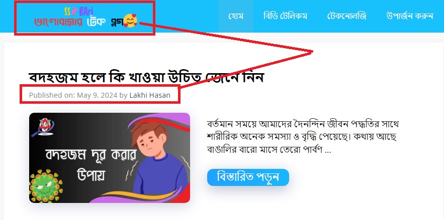 ব্লগ পোস্টে কিভাবে লাস্ট আপডেট তারিখ শো করাবেন