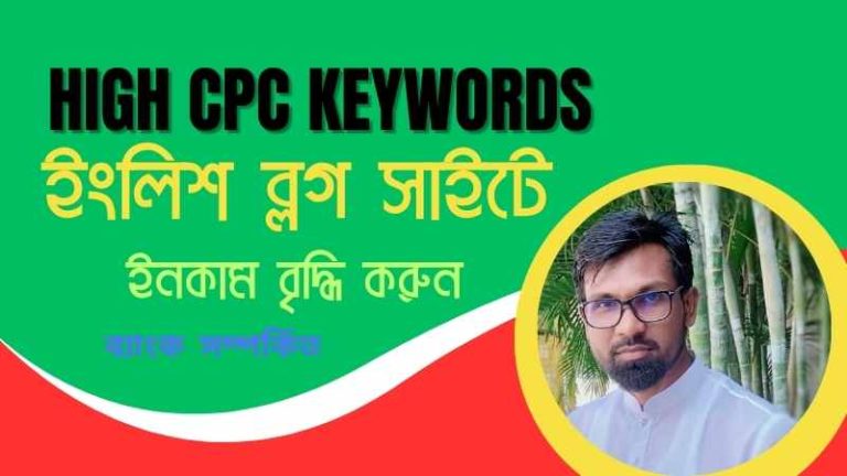 ব্যাংক সম্পর্কিত হাই সিপিসি ইংলিশ ব্লগ সাইটের জন্য কিওয়ার্ড লিস্ট