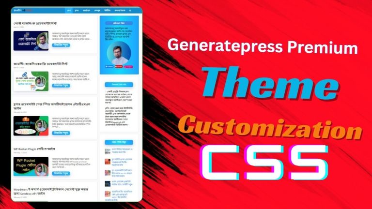 CSS ব্যবহার করে জেনারেট প্রেস থিম কাস্টমাইজেশন