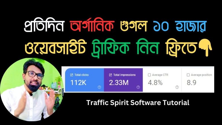 গুগল এডসেন্স এপ্রুভাল পাওয়ার জন্য অর্গানিক ট্রাফিক পাওয়ার উপায়